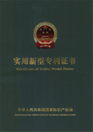 实用新型专利证书